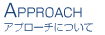 CURRICULUM ETNのアプローチについて