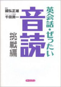 ぜったい音読 挑戦編