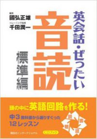 ぜったい音読 標準編