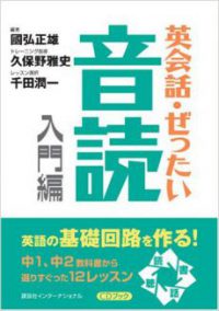 ぜったい音読 入門編