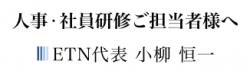 人事・社員研修ご担当者様へ